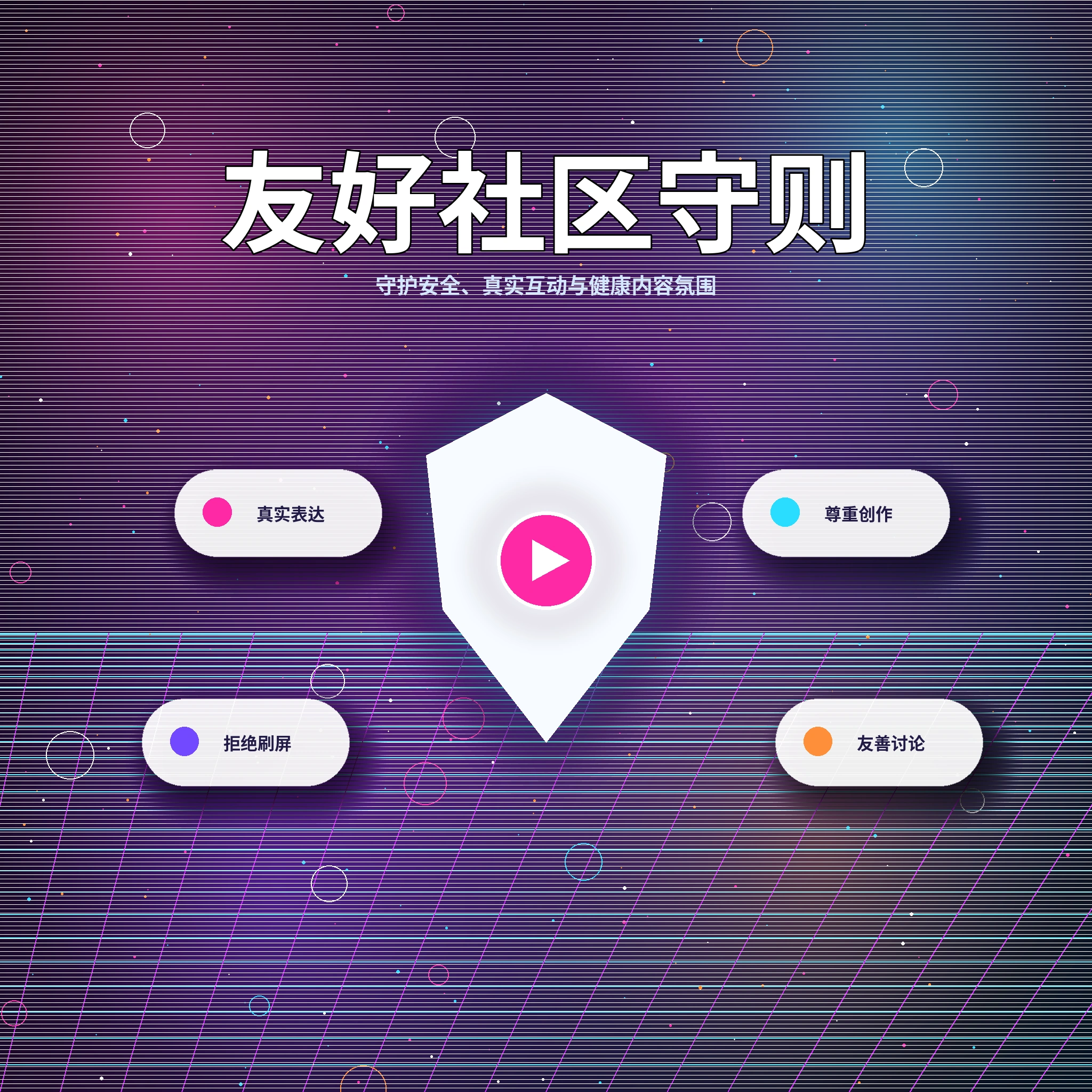 17c理性社交与健康互动提醒使用说明